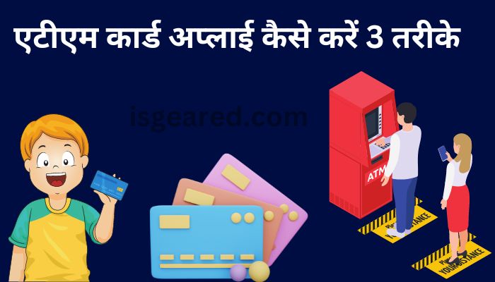 atm card apply kaise kare