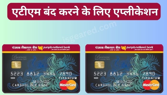 atm card band karne ke liye application