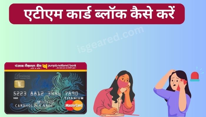 atm card block kaise kare