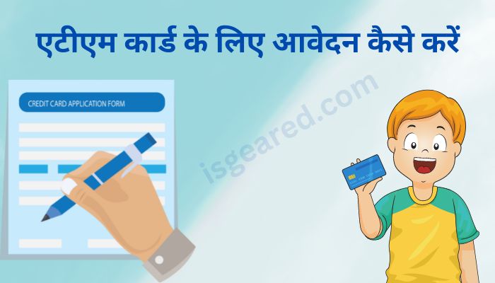 atm card ke liye application