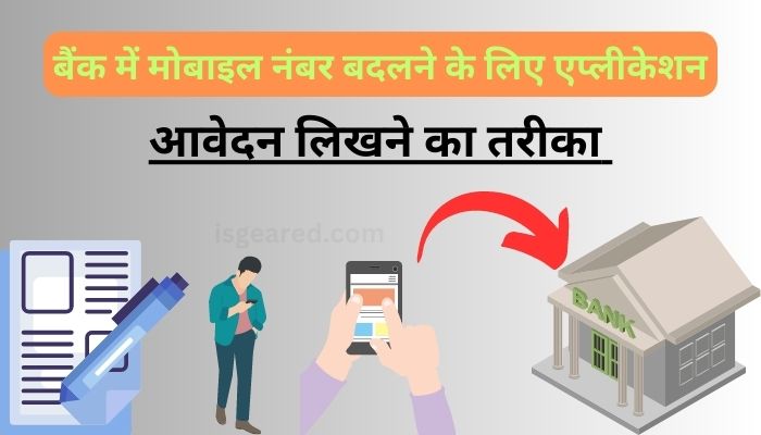 bank me mobile number change application