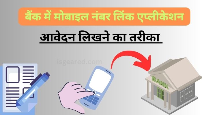 bank mobile number link application