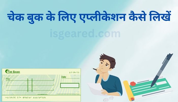 checkbook ke liye application