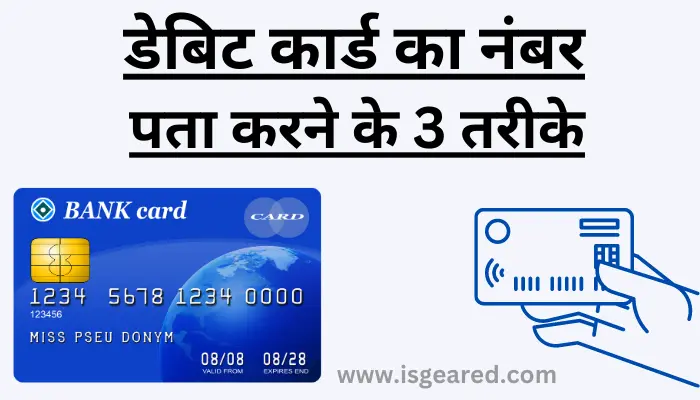 debit card number kaise pata kare