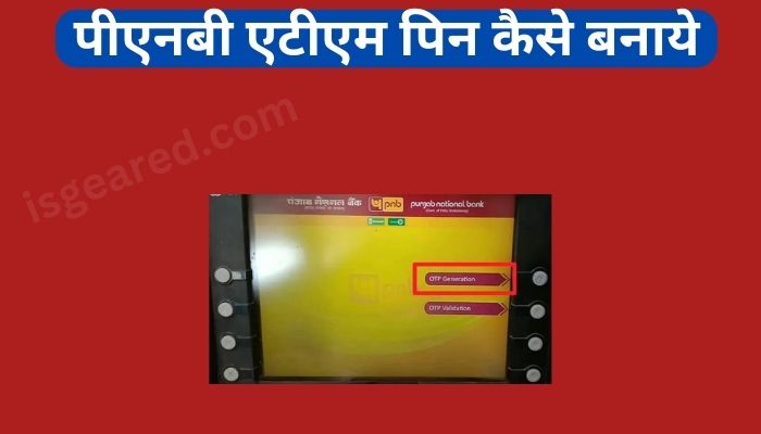 pnb atm pin kaise banaye 1