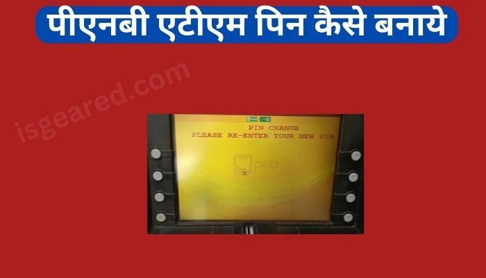 pnb atm pin kaise banaye 2