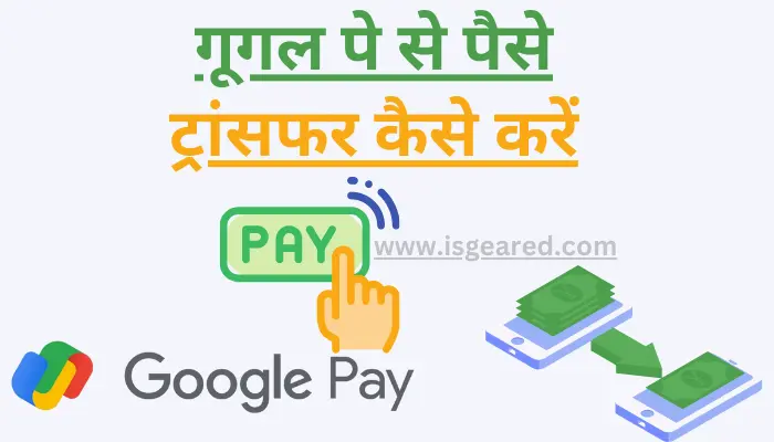 google pay se paise transfer kaise kare