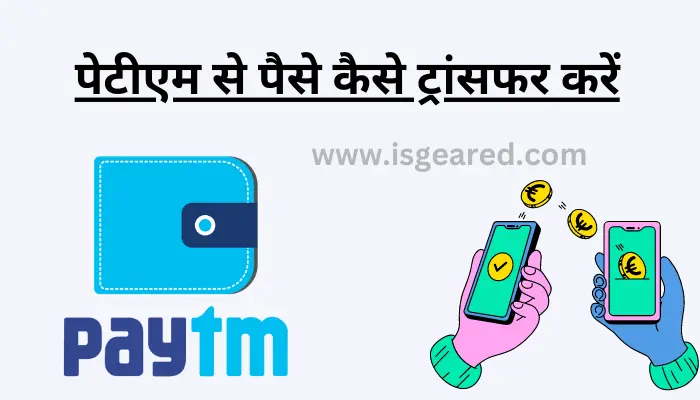 paytm se paise kaise bheje