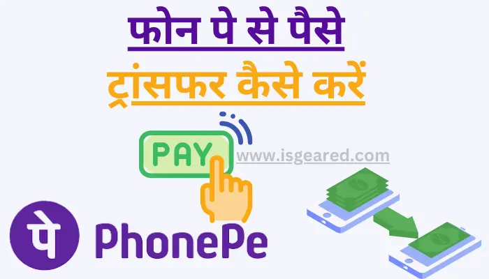 phone pe se paise kaise bheje