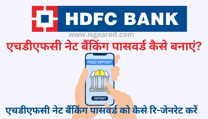 hdfc net banking ka password kaise banaye