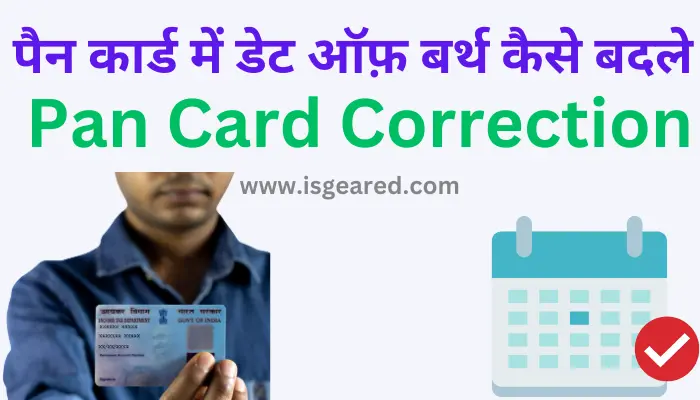 Change Date of Birth in Pan Card