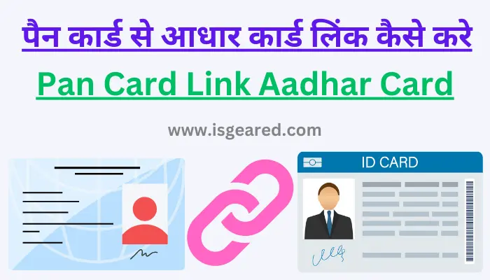 Pan Card Ko Aadhar Se Link Kaise Kare