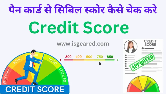 credit score kaise check kare