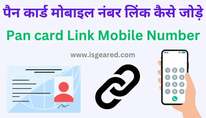 pan card link mobile number