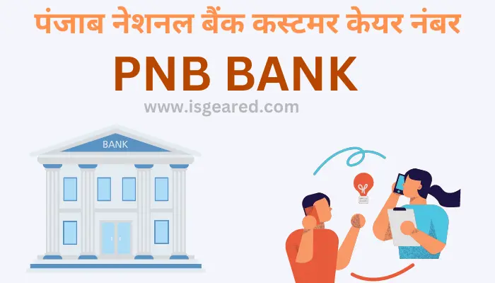 punjab bank customer care number