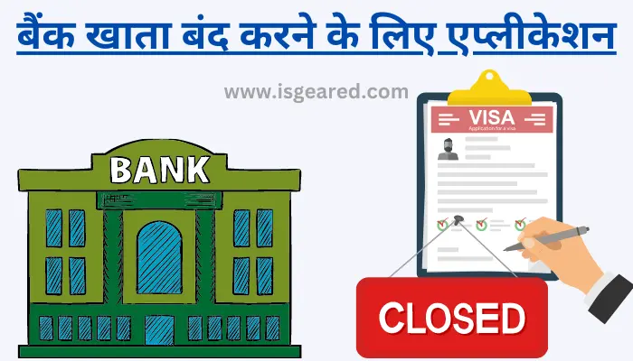 bank khata kaise band kare