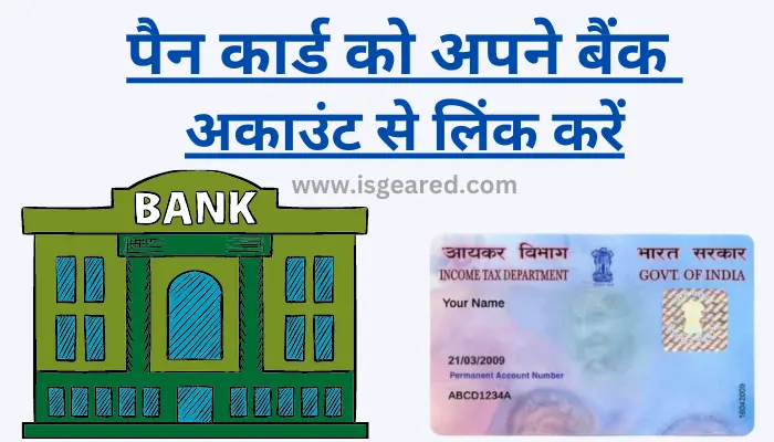 bank me pan card kaise link kare