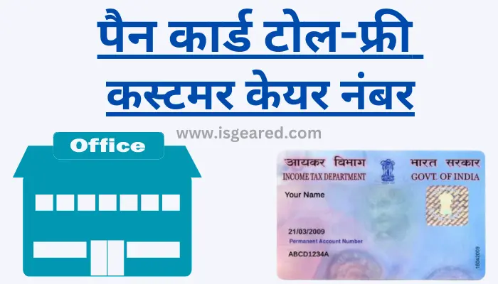 pan-card-toll-free-customer-number