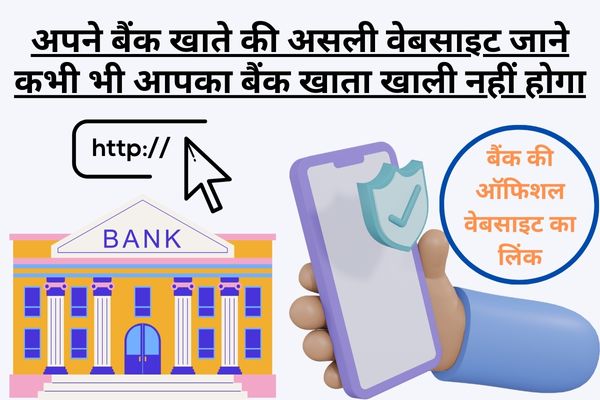 bank ki website kya hai