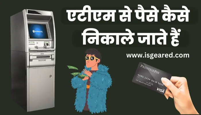 atm se paise kaise nikale