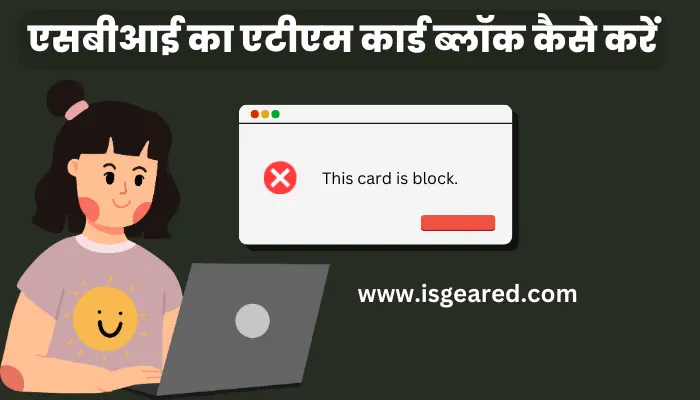 sbi atm block kaise kare